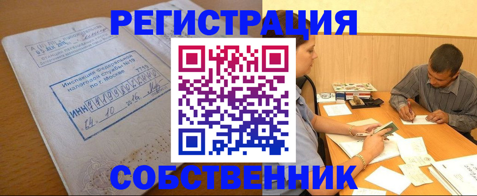 прописка от собственника в Санкт-Петербурге