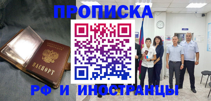 прописка регистрация в Санкт-Петербурге