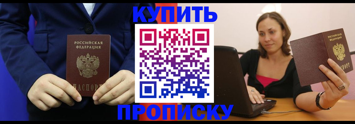 прописка в Санкт-Петербурге