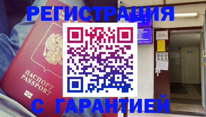 прописка гарантия в Санкт-Петербурге