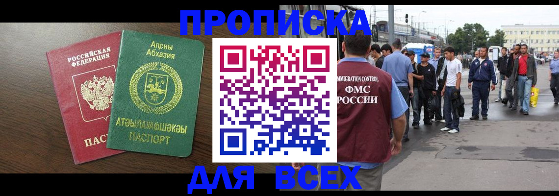 временная прописка в Санкт-Петербурге