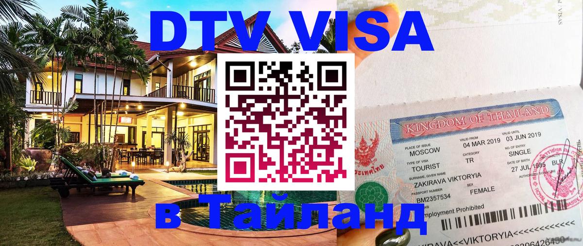 Цены на DTV визу в Таиланд — пакеты услуг, достаточно даже паспорта - Санкт-Петербург Цены на DTV визу в Таиланд — пакеты услуг, достаточно даже паспорта - Санкт-Петербург